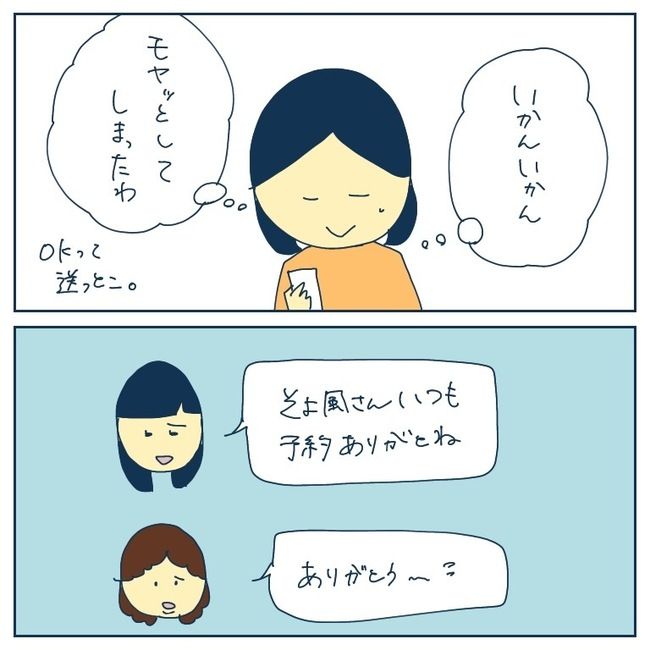 自己中なママ友12