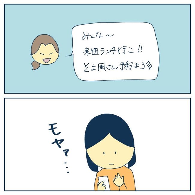 自己中なママ友11