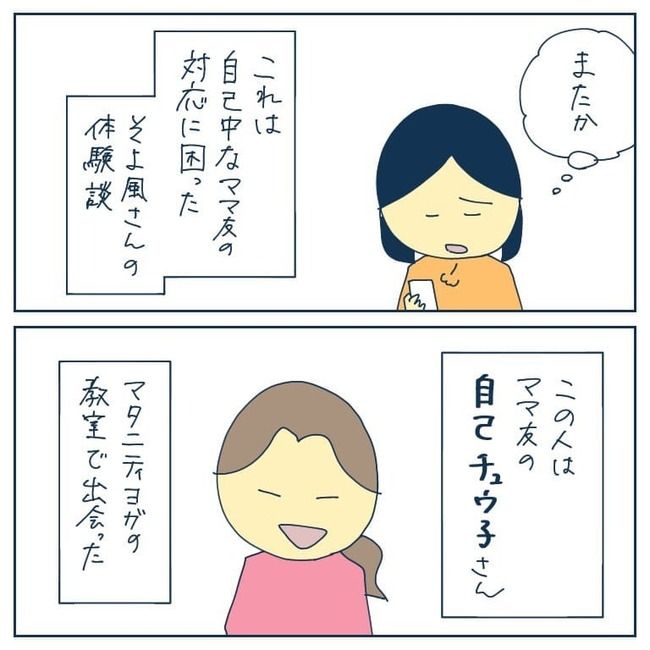 自己中なママ友2