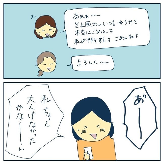 自己中なママ友18