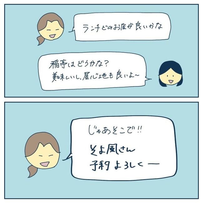 自己中なママ友5