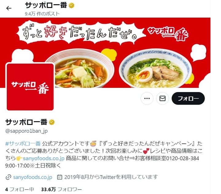 サッポロ一番の公式Xアカウントでは、｢サッポロ一番｣シリーズのアレンジレシピを紹介している（サッポロ一番の公式Xアカウントより）