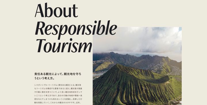 ハワイ州のレスポンシブルツーリズムを啓蒙するサイト「Malama Hawaii」