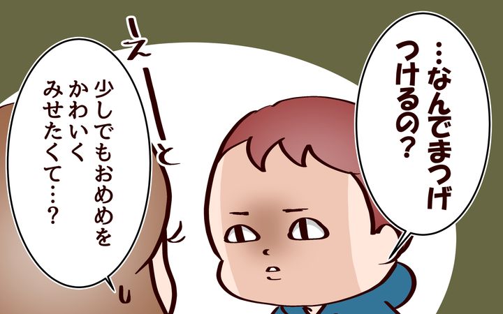 まつ毛をつける理由は…？
