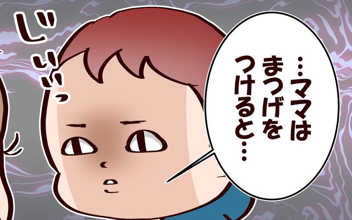 ママはまつげをつけると…