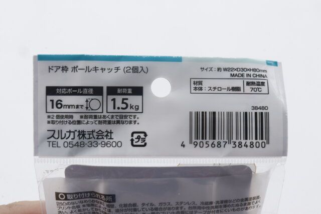 セリア ドア枠ポールキャッチ（2個入） JANコード