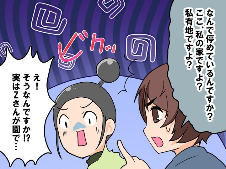 画像3: 駐車場が無くて困ったママ友に親切にしたらまさかの……