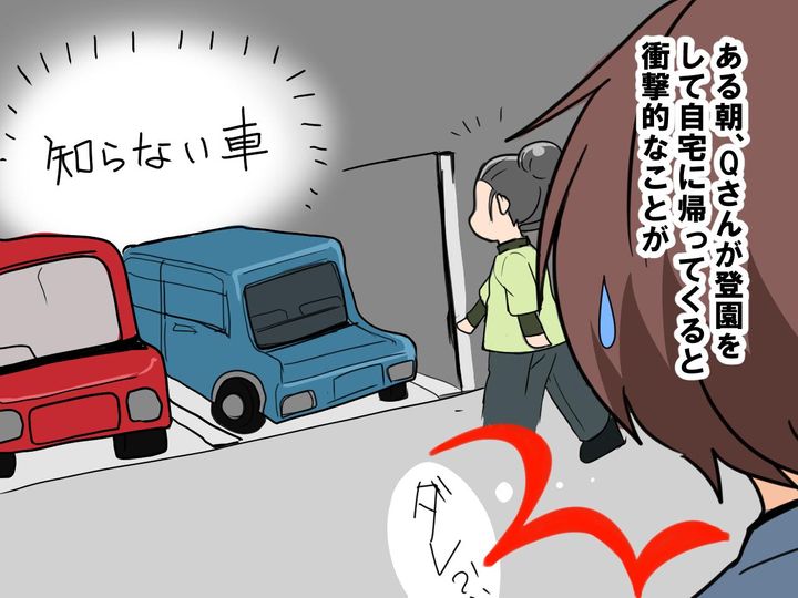 画像2: 駐車場が無くて困ったママ友に親切にしたらまさかの……