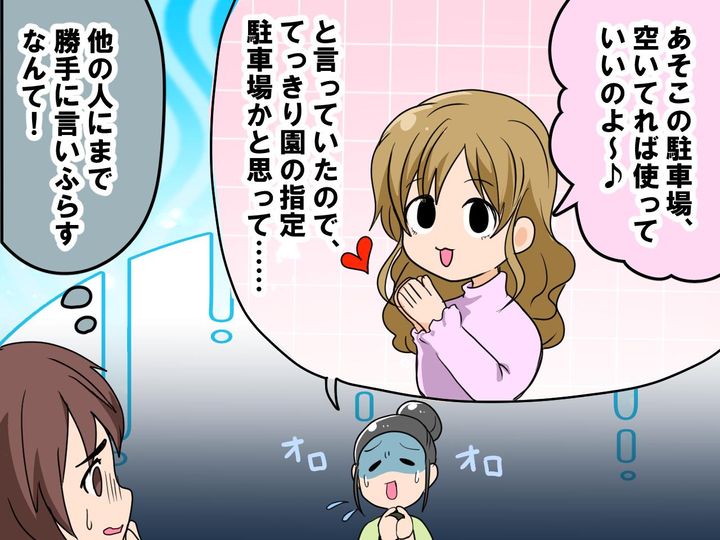 画像4: 駐車場が無くて困ったママ友に親切にしたらまさかの……