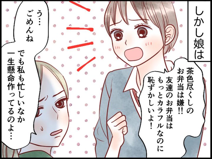 画像2: 茶色いお弁当は嫌！ 娘が自分で作ったお弁当は……
