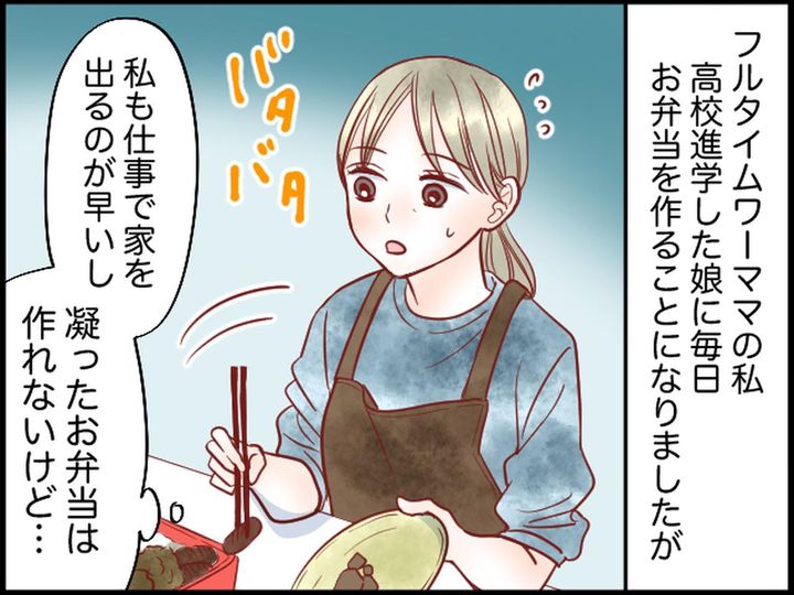 画像1: 茶色いお弁当は嫌！ 娘が自分で作ったお弁当は……