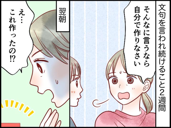 画像3: 茶色いお弁当は嫌！ 娘が自分で作ったお弁当は……