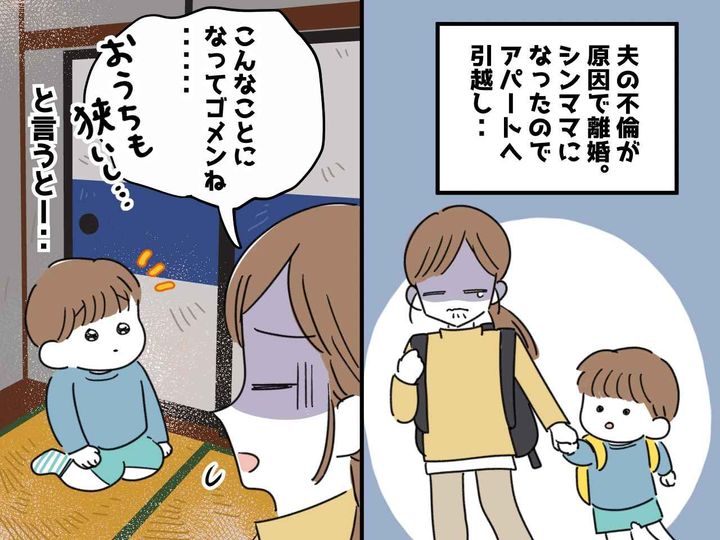画像: 「前より狭い家でごめんね」シングルマザーになり息子に罪悪感 →『予想外の言葉』が返ってきた