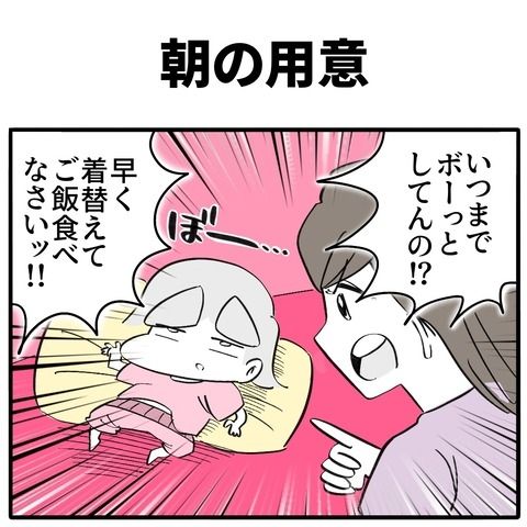 朝の準備