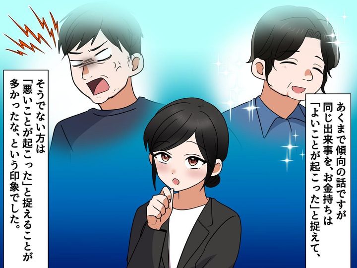 画像4: お金持ちとそうでない人の違い