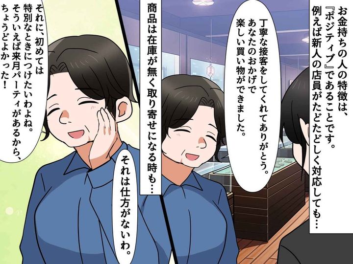 画像2: お金持ちとそうでない人の違い