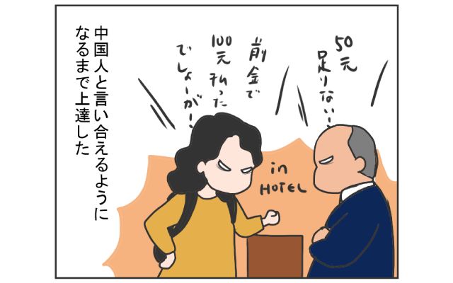 中国のはしっこでクセつよ留学生活4コマ漫画[#3]