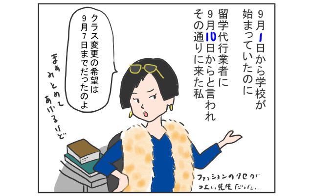 中国のはしっこでクセつよ留学生活4コマ漫画[#3]