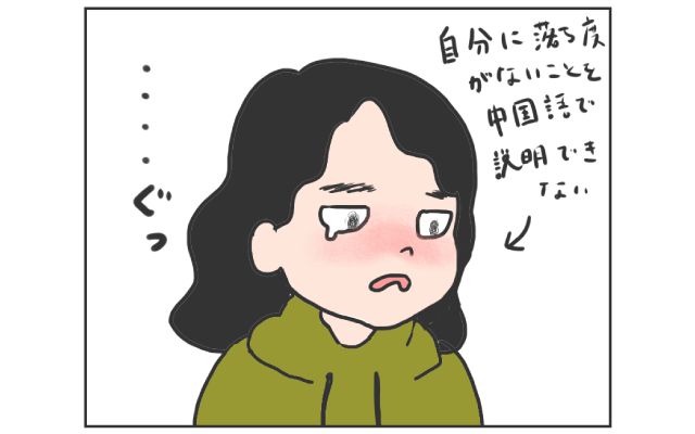 中国のはしっこでクセつよ留学生活4コマ漫画[#3]