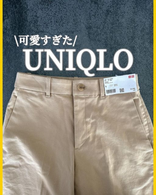 ベージュのUNIQLOのワイドチノパンツ