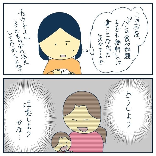 自己中なママ友8