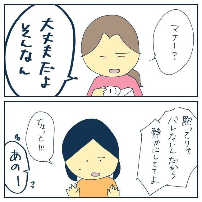 自己中なママ友12