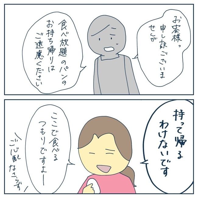 自己中なママ友13