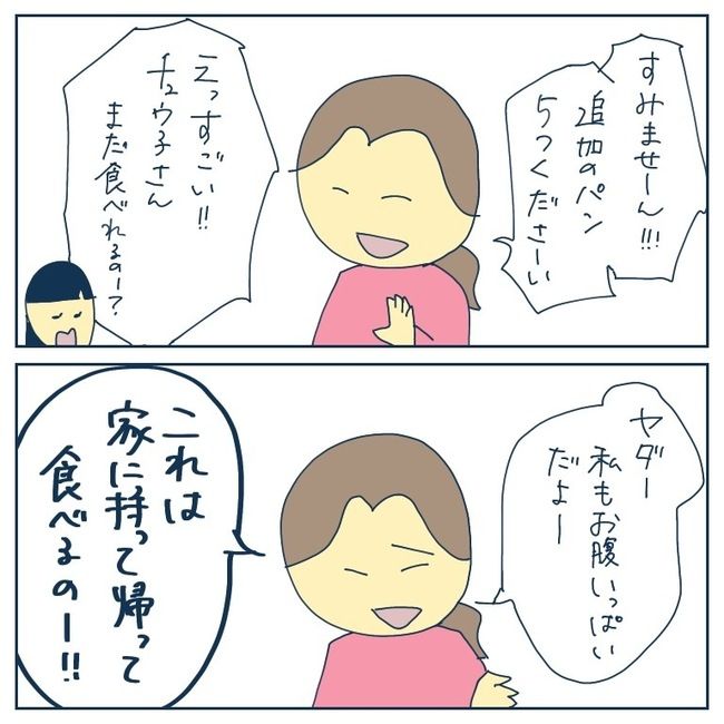 自己中なママ友10