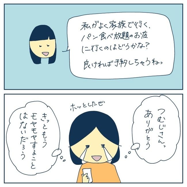 自己中なママ友4