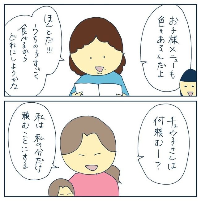 自己中なママ友6