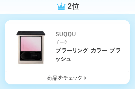 SUQQUスックブラーリング カラー ブラッシュ