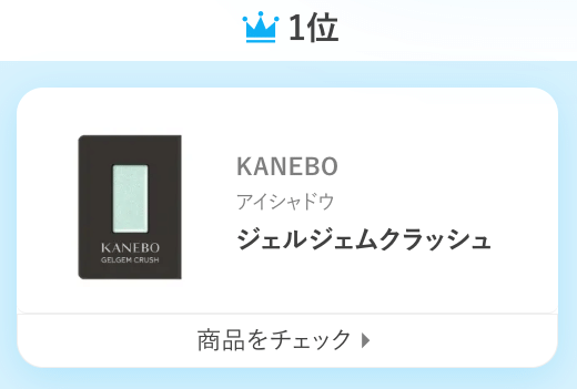 KANEBOカネボウジェルジェムクラッシュ