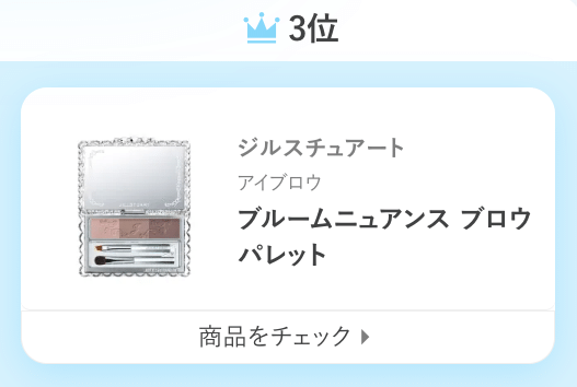 ジルスチュアートブルームニュアンス ブロウパレット