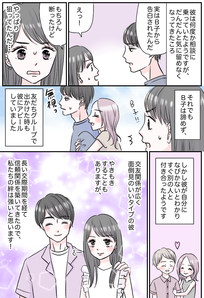 「告白されたんだ」えー！？交際を知っている友人が私の彼氏に猛アタック！？彼の反応は