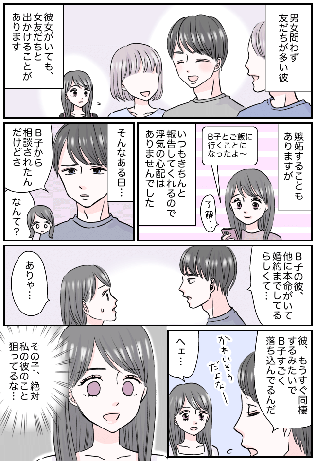 「告白されたんだ」えー！？交際を知っている友人が私の彼氏に猛アタック！？彼の反応は