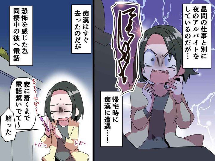 画像: 私「痴漢に遭ったの！ 怖いから電話繋いでてくれる？」婚約者「いいよ」→ 了承してくれたはずが！？