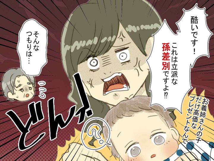 画像3: 嫁「孫差別やめて！」突然怒り出した嫁の呆れた言い分とは！？