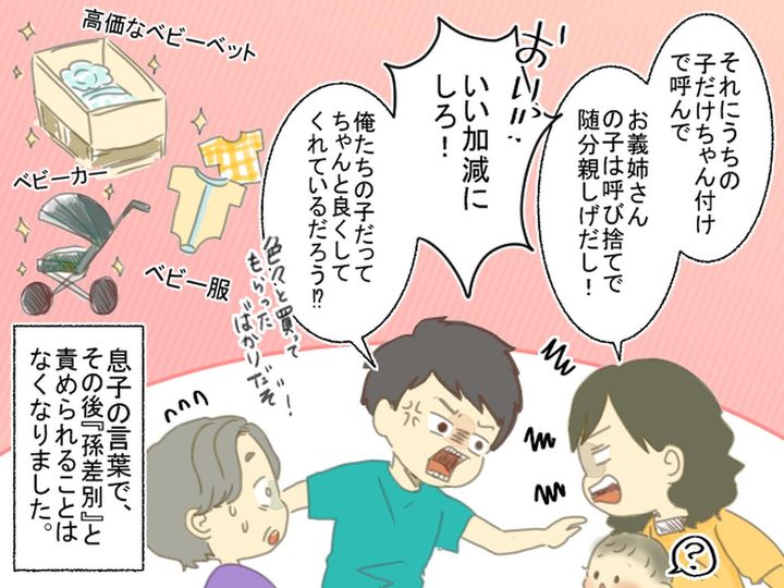 画像4: 嫁「孫差別やめて！」突然怒り出した嫁の呆れた言い分とは！？