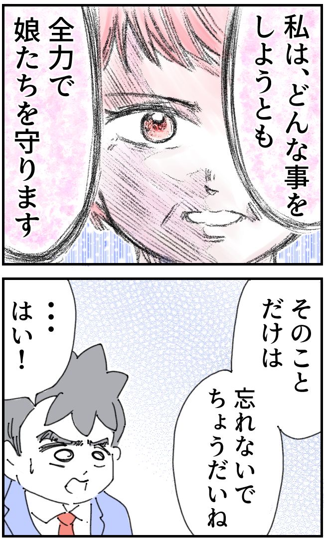 育児をなめている夫41-3-4