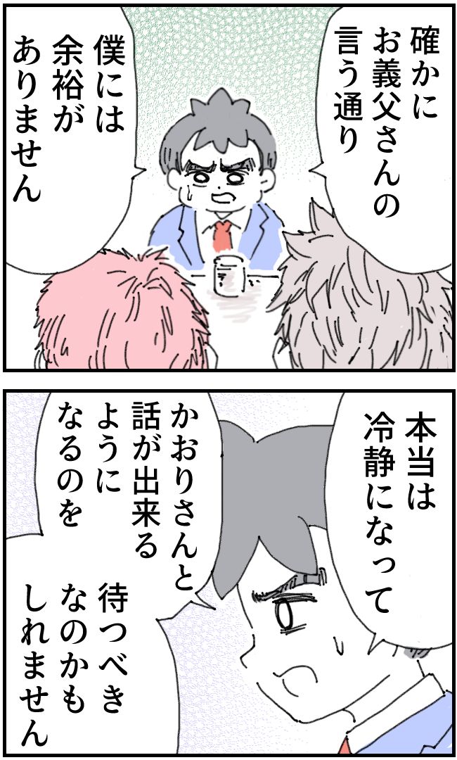 育児をなめている夫41-2-1