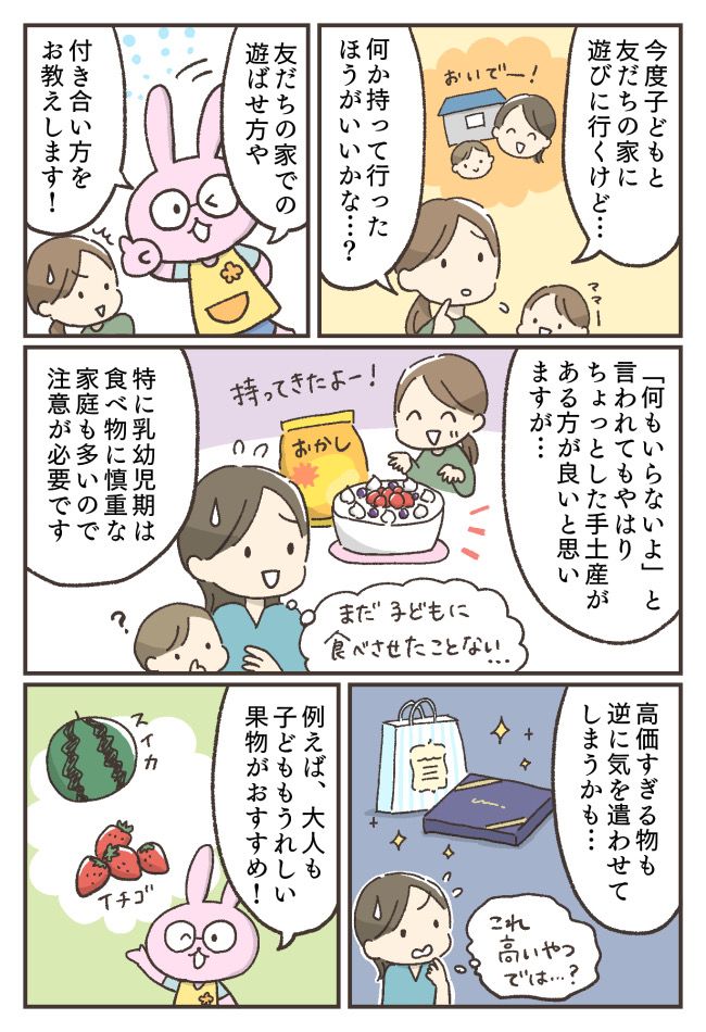 ママ友の家に遊びにいくとき