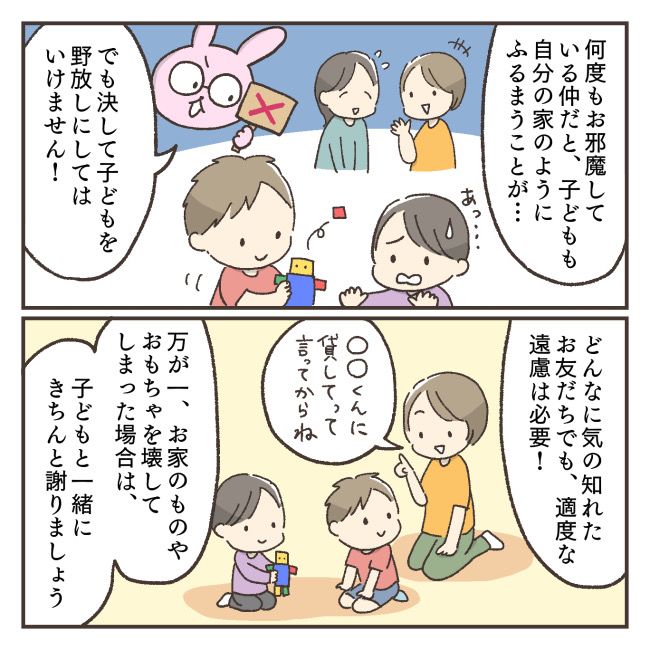 ママ友の家に遊びにいくとき