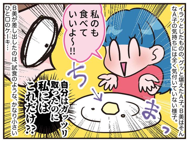 画像3: 私のケーキなんだけど！