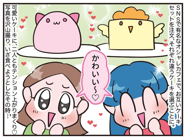 画像1: 私のケーキなんだけど！