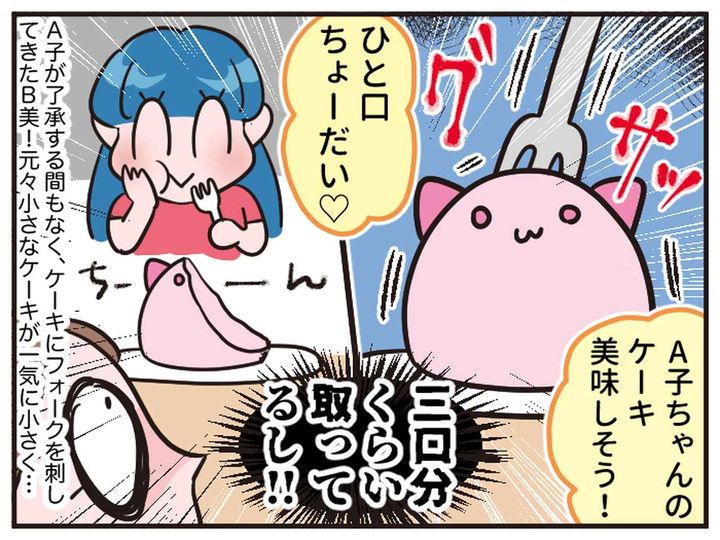 画像2: 私のケーキなんだけど！