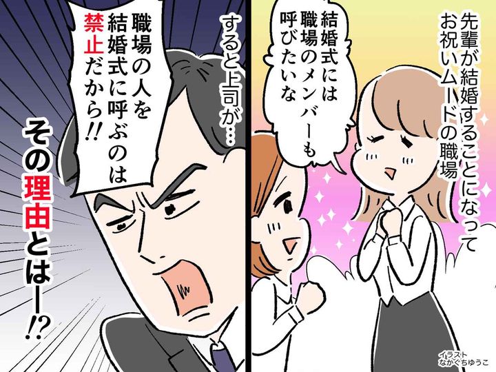 画像: ＜ブライダル業界の闇？＞上司が【結婚式参列を禁止】！？ 結婚を控えた社員への『衝撃発言』