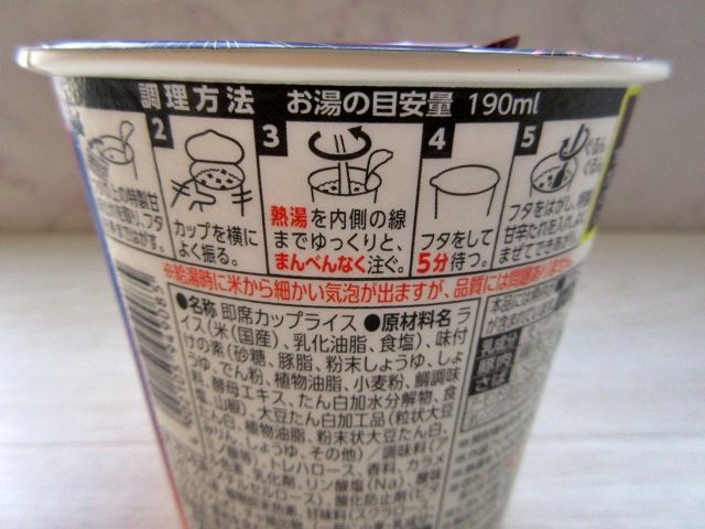 調理方法について書かれたパッケージ