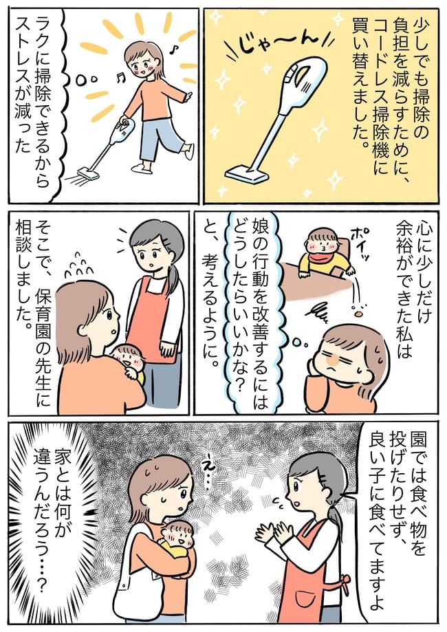 「手づかみ食べはキツイ…」新たな食事環境と便利家電でハッピーに