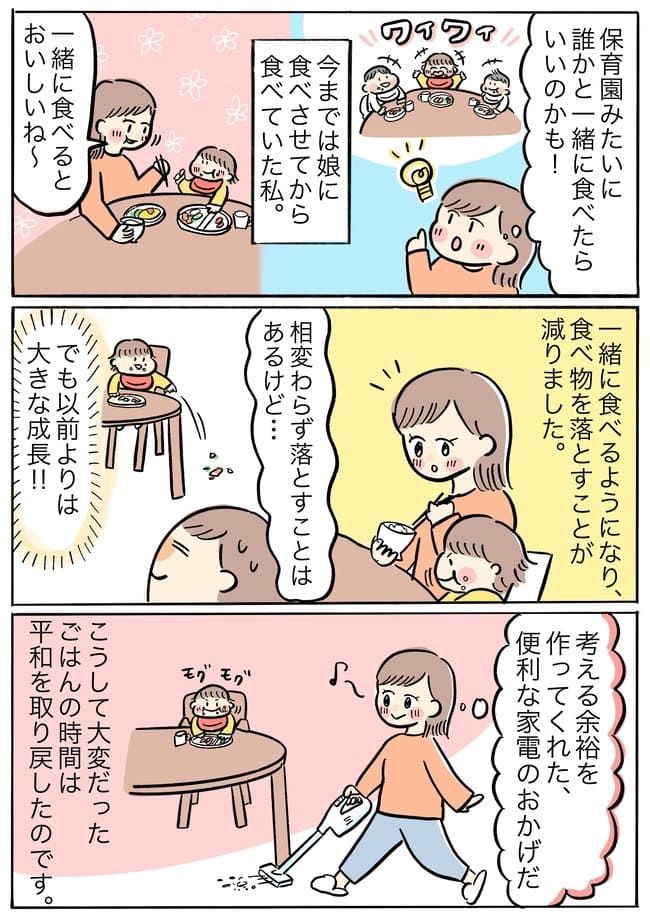 「手づかみ食べはキツイ…」新たな食事環境と便利家電でハッピーに