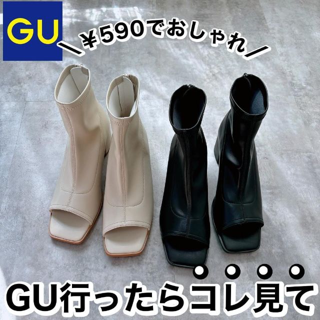 GUのウルトラストレッチオープントゥブーツ